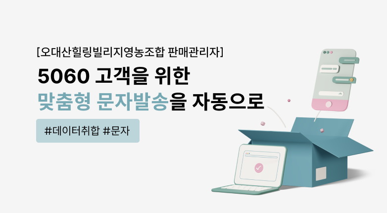 수기로 문자 작성과 발송을 통해 3시간 걸리던 운영이 바티를 만나 30분으로 줄어들었어요