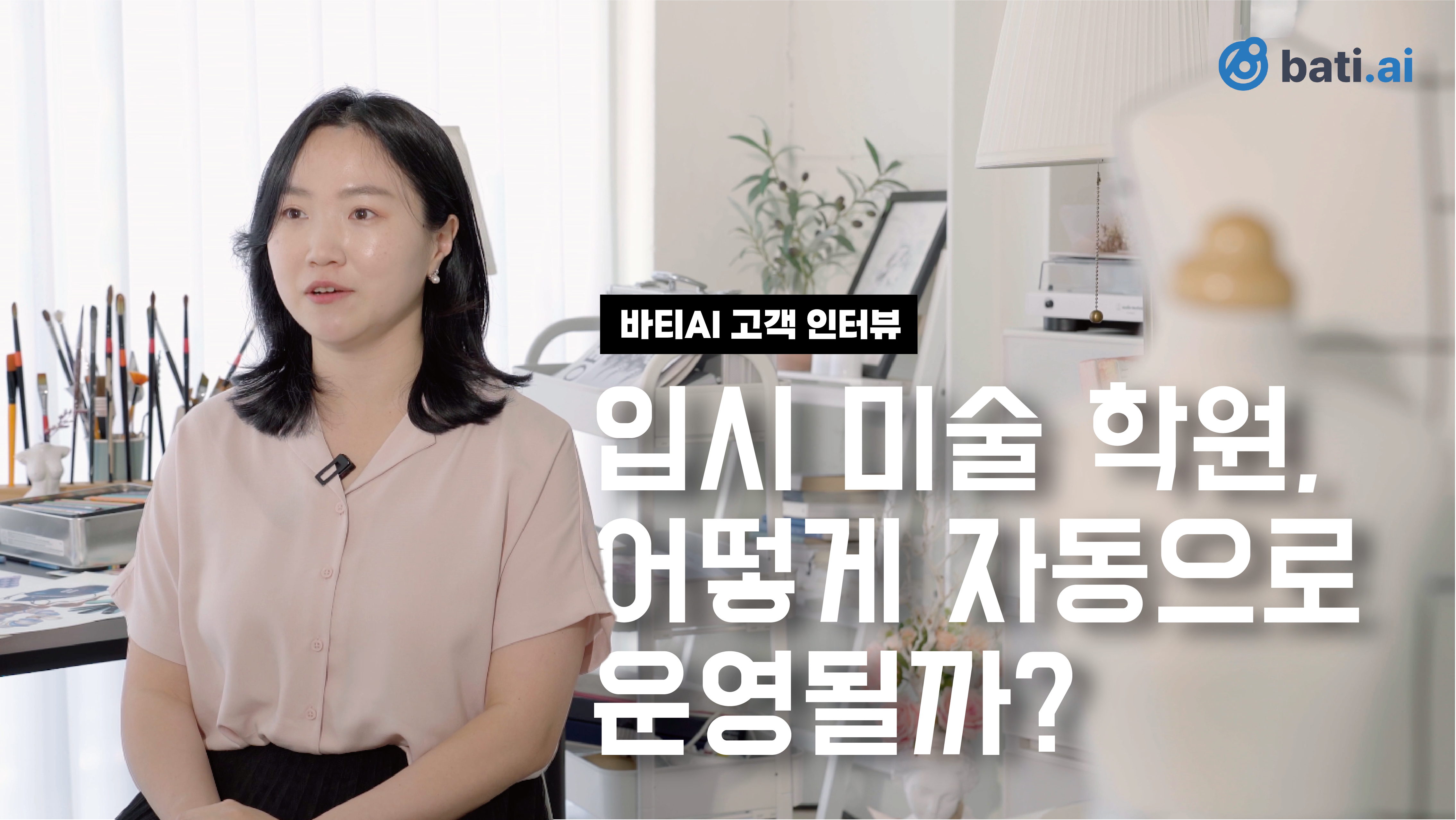 하루 3시간 아껴주는 미술학원 운영 자동화 비법