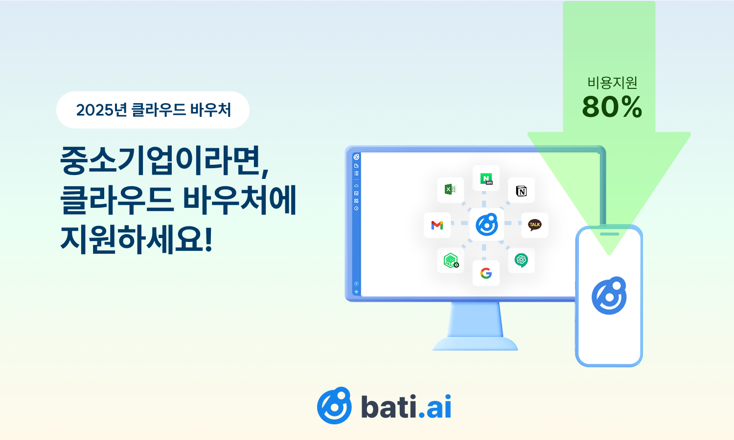 자동화를 고민 중이라면, 클라우드 바우처로 시작하세요 – 바티 AI가 함께합니다