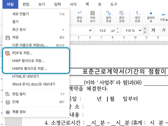 한글 편집기의 [파일] 메뉴. PDF로 저장, HWP 형식으로 저장, HWPX 형식으로 저장 세 줄이 표시돼 있다
