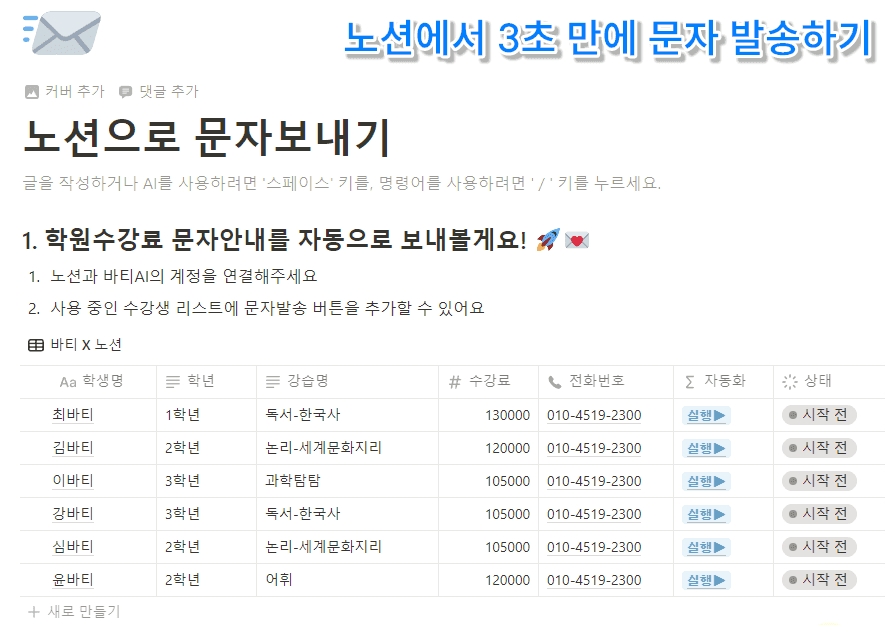 바티 웹훅 기능 소개 - 노션에서 자동화
